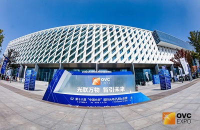“中国光谷”光电国际博览会